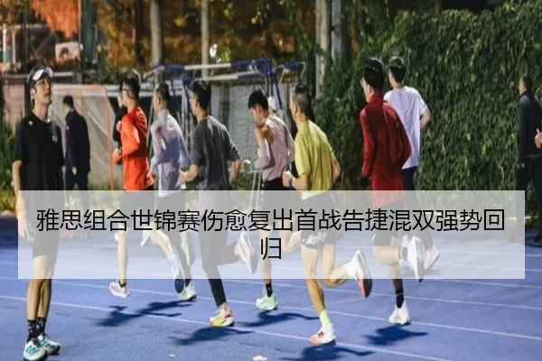 ya-si-zu-he-shi-jin-sai-shang-yu-fu-chu-shou-zhan-gao-jie-hun-shuang-qiang-shi-hui-gui-3-625.jpg
