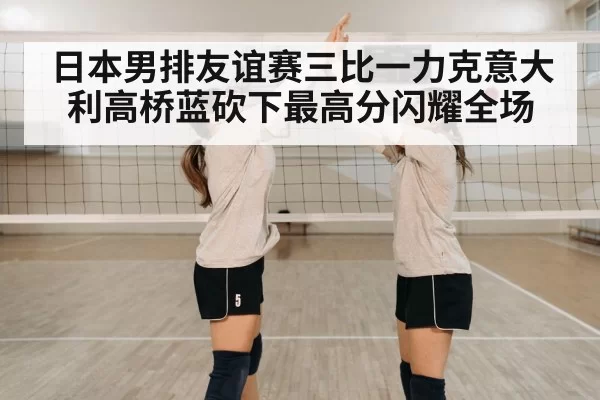 volleyball team celebration